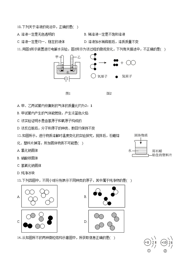 2025-2026学年山东省师大二附中九年级（上）9月段考化学试卷（含答案）第3页