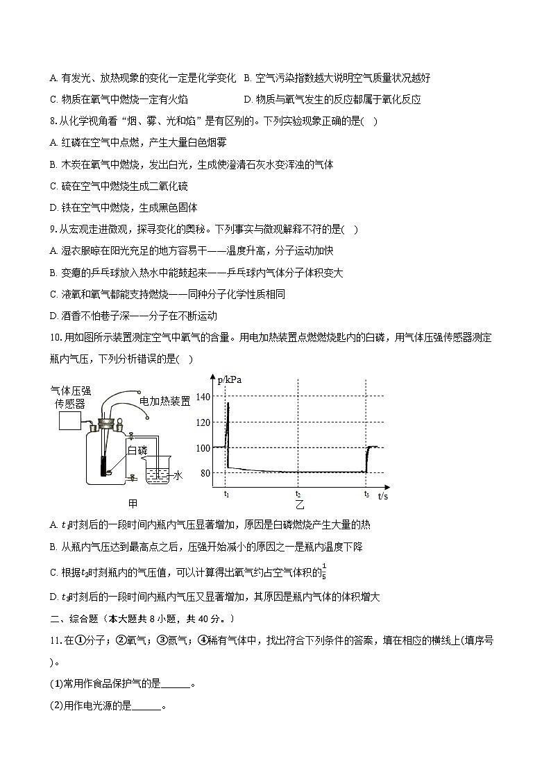 2025-2026学年吉林省长春市四校九年级（上）第一次月考化学试卷（含答案）第2页