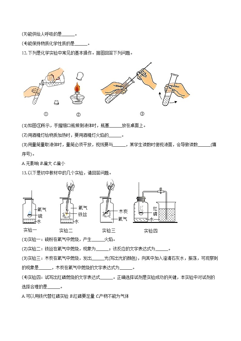 2025-2026学年吉林省长春市四校九年级（上）第一次月考化学试卷（含答案）第3页