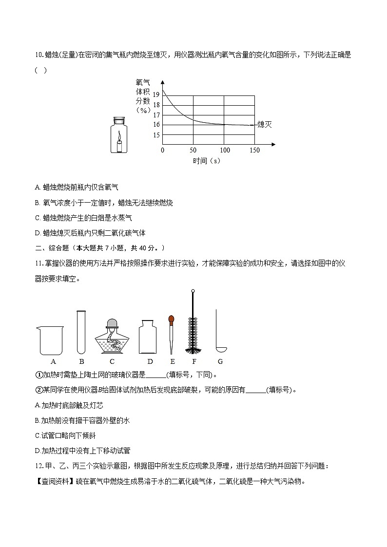 2025-2026学年江苏省徐州市沛县五中联盟学区九年级（上）月考化学试卷（9月份）（含答案）第3页