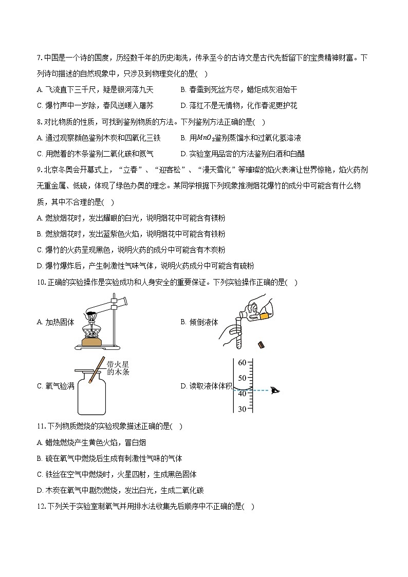 2025-2026学年湖南省衡阳市衡山县九年级（上）9月月考化学试卷（含答案）第2页