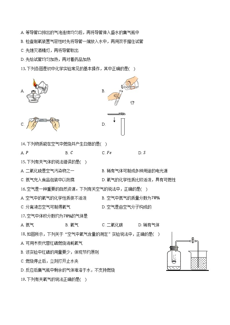 2025-2026学年湖南省衡阳市衡山县九年级（上）9月月考化学试卷（含答案）第3页