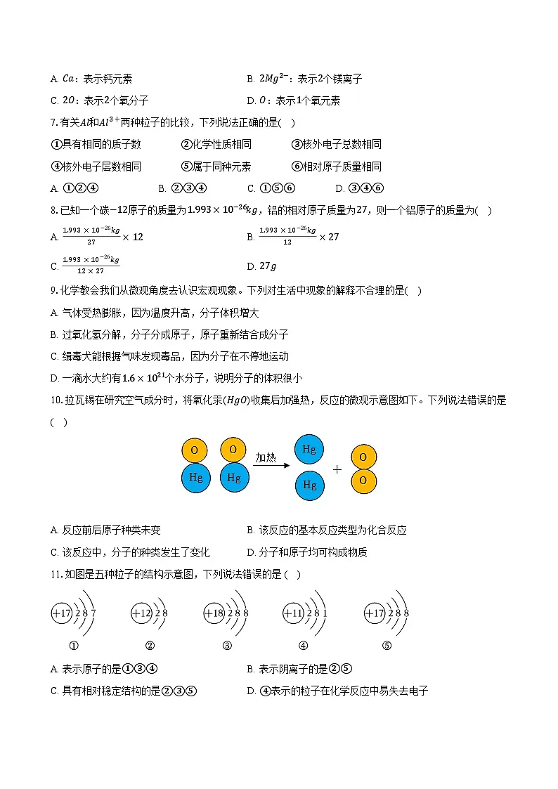 2025-2026学年江苏省连云港市东海县培仁学校九年级（上）第一次月考化学试卷（含答案）第2页