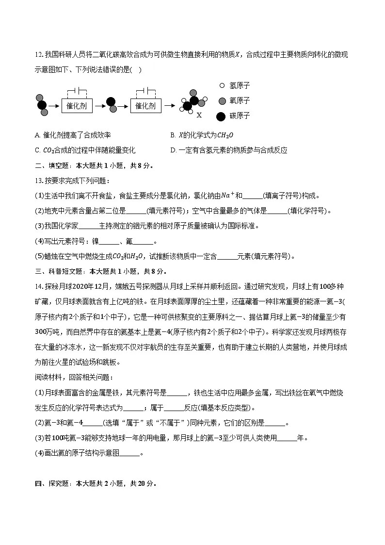 2025-2026学年江苏省连云港市东海县培仁学校九年级（上）第一次月考化学试卷（含答案）第3页