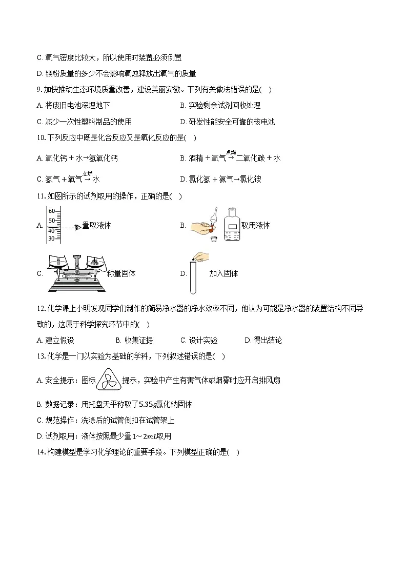2025-2026学年江苏省苏州市吴中区九年级（上）第一次月考化学试卷（含答案）第2页