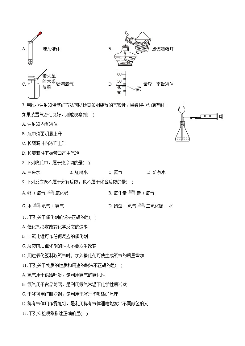 2025-2026学年河南省部分学校九年级（上）月考化学试卷（9月份）（含答案）第2页