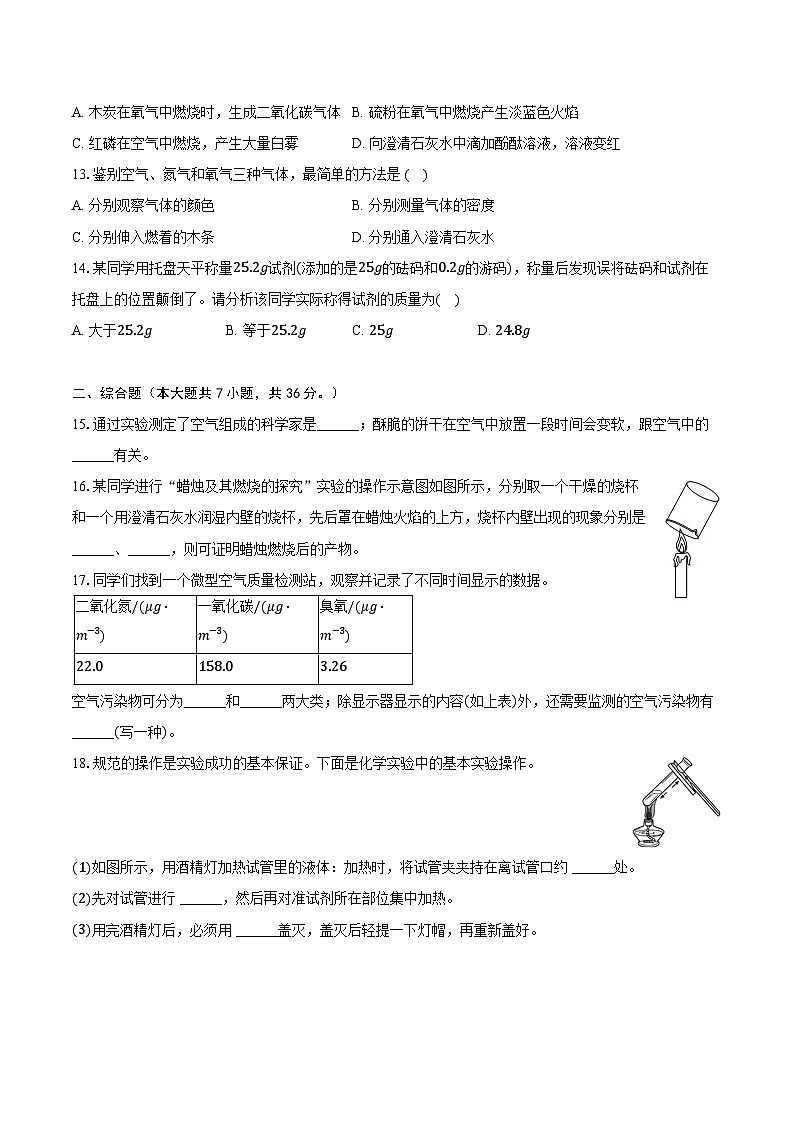 2025-2026学年河南省部分学校九年级（上）月考化学试卷（9月份）（含答案）第3页