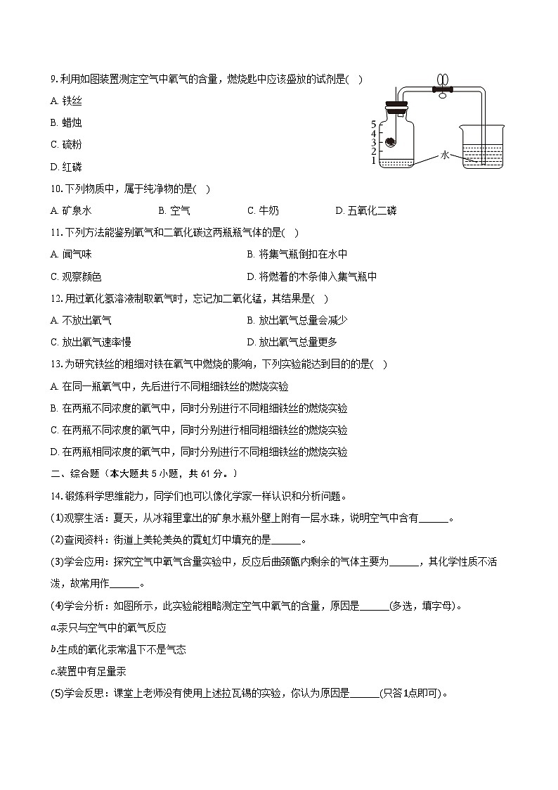 2025-2026学年广东省佛山市南海区九年级（上）月考化学试卷（含答案）第2页