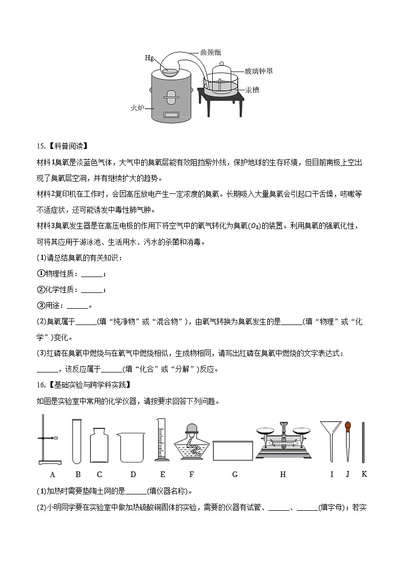 2025-2026学年广东省佛山市南海区九年级（上）月考化学试卷（含答案）第3页