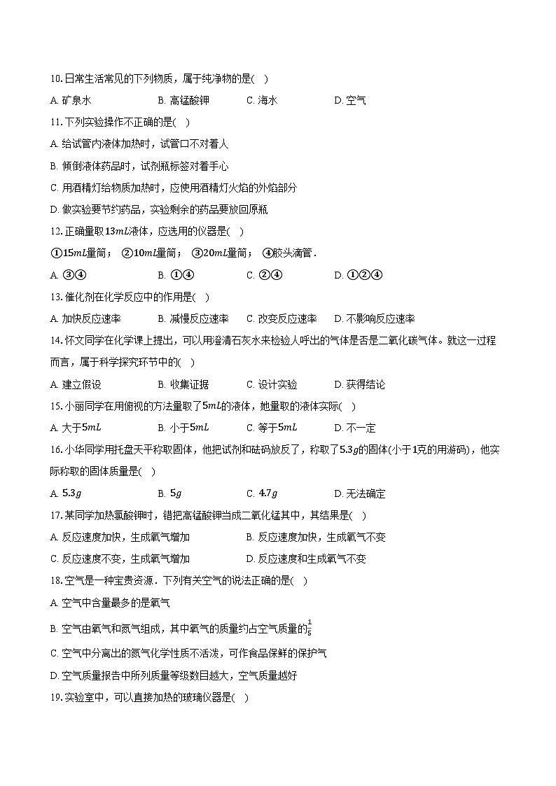2025-2026学年甘肃省酒泉市五校九年级（上）联考化学试卷（9月份）（含答案）第2页