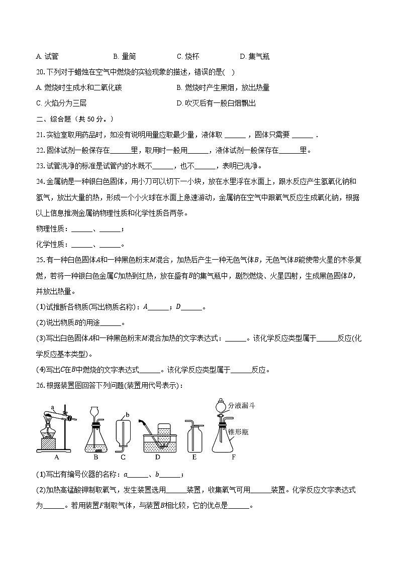 2025-2026学年甘肃省酒泉市五校九年级（上）联考化学试卷（9月份）（含答案）第3页