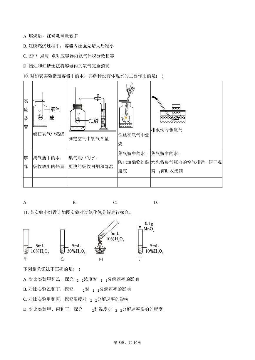 2025-2026学年江苏省连云港市东海县九年级（上）第一次月考化学试卷（含答案）第3页