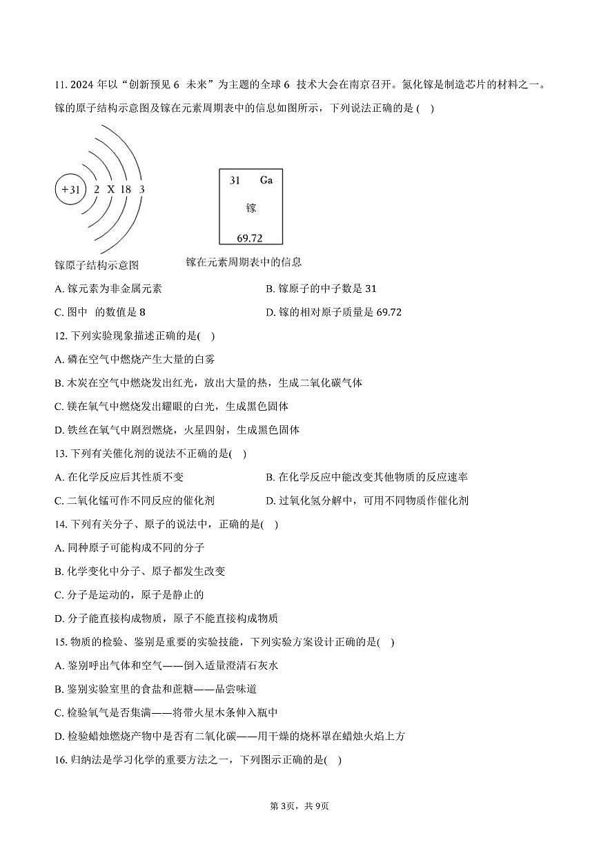 2025-2026学年山东省临沂市莒南县九年级（上）第一次月考化学试卷（含答案）第3页