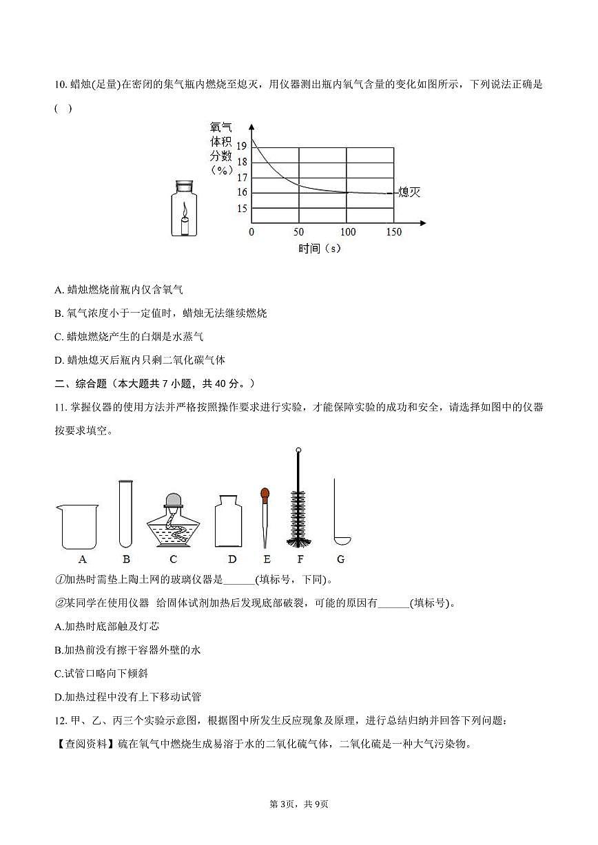 2025-2026学年江苏省徐州市沛县五中联盟学区九年级（上）月考化学试卷（9月份）（含答案）第3页