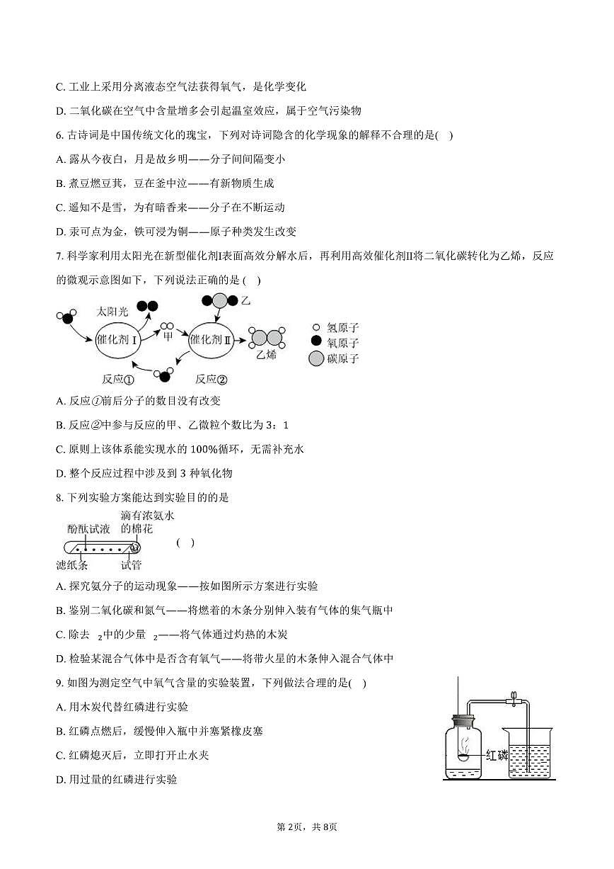 2025-2026学年江苏省南通市如皋市九年级（上）第一次月考化学试卷（含答案）第2页