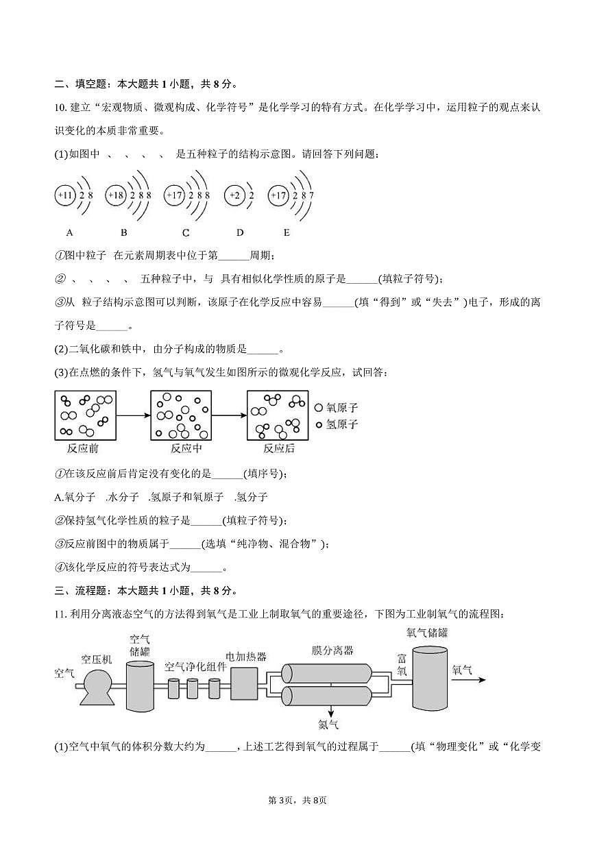 2025-2026学年江苏省南通市如皋市九年级（上）第一次月考化学试卷（含答案）第3页