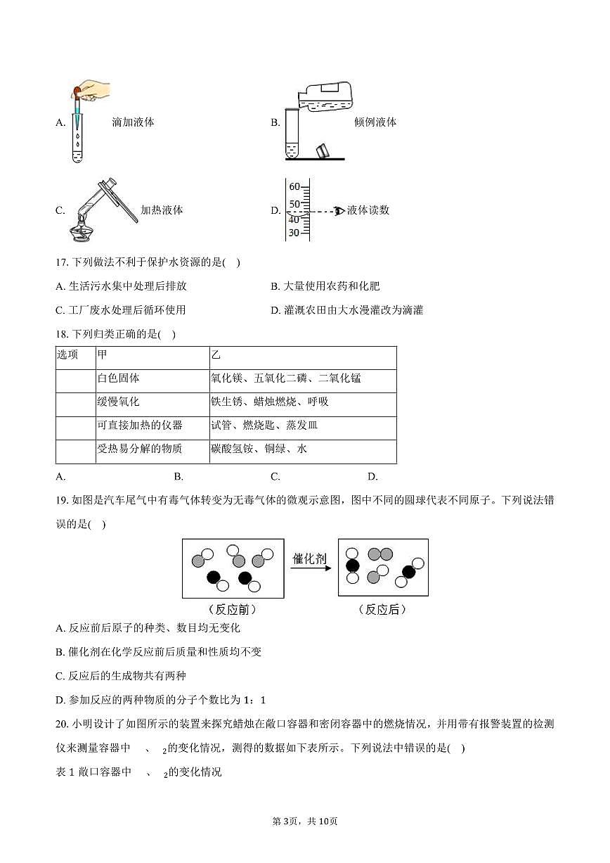 2025-2026学年江苏省常州市新北区九年级（上）第一次月考化学试卷（含答案）第3页