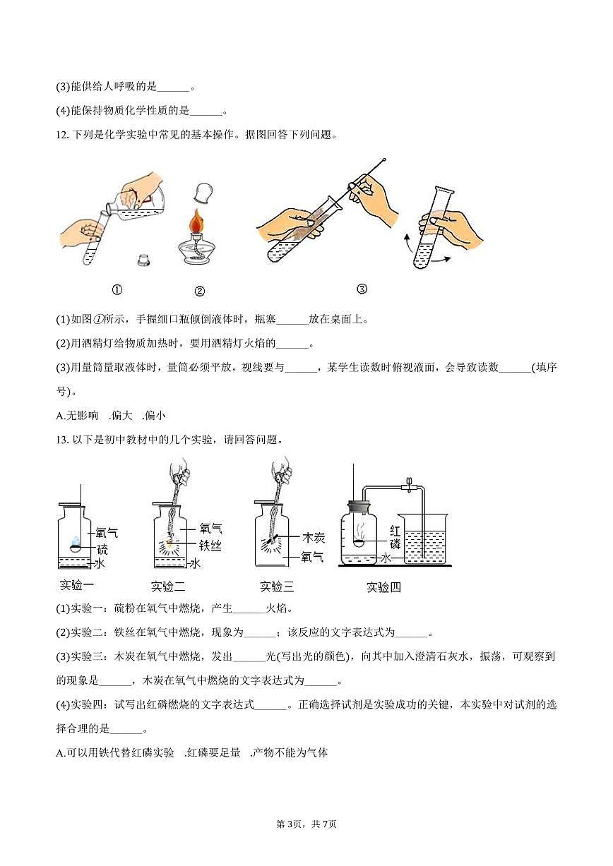2025-2026学年吉林省长春市四校九年级（上）第一次月考化学试卷（含答案）第3页