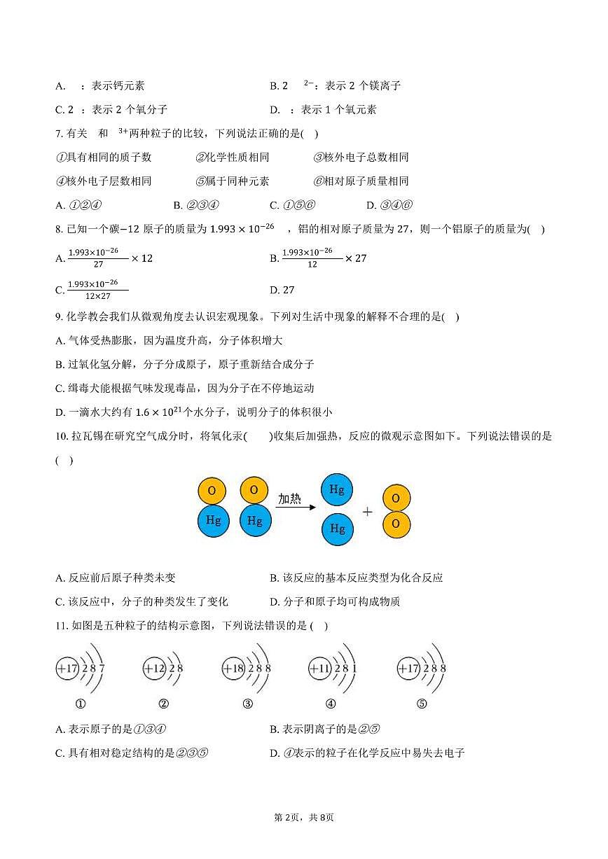 2025-2026学年江苏省连云港市东海县培仁学校九年级（上）第一次月考化学试卷（含答案）第2页