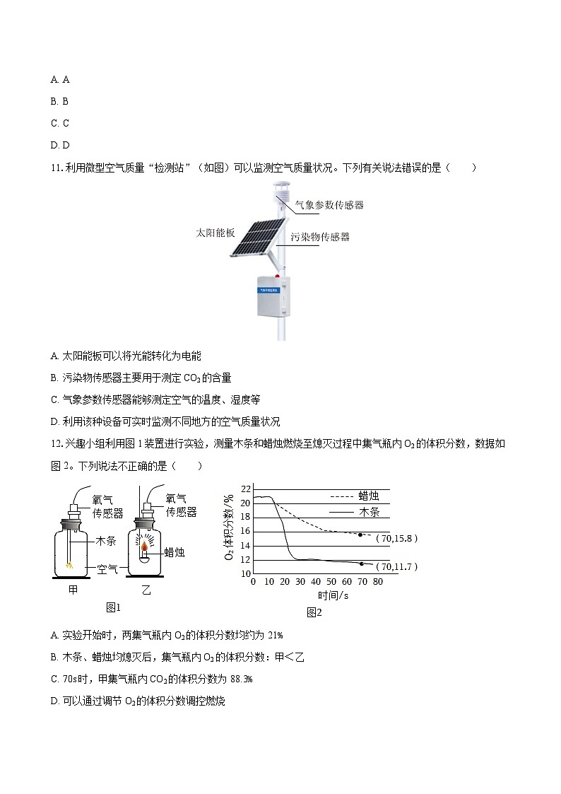2025-2026学年安徽省六安市皋城中学九年级（上）段考化学试卷（二）-自定义类型第3页