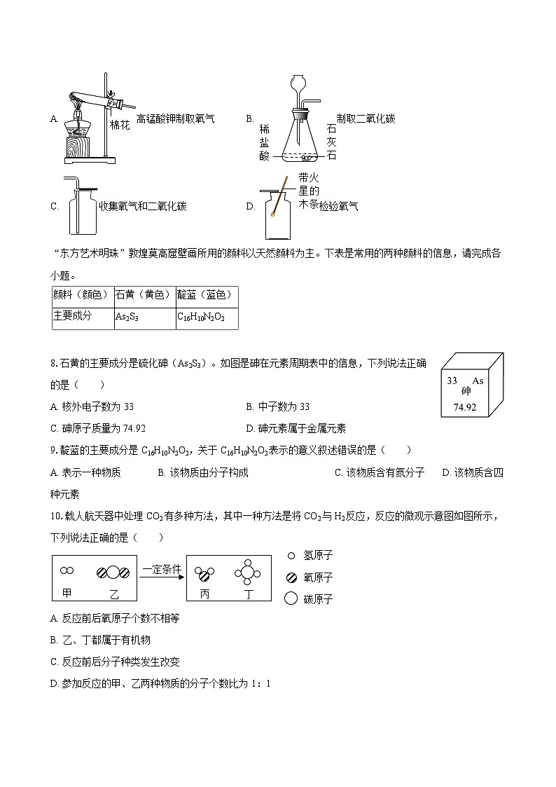 2025年广东省河源市中考化学二模试卷-自定义类型第2页