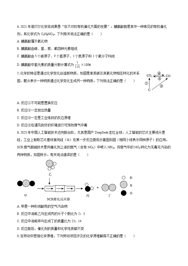 2025年湖北省孝感市孝南区中考化学二模试卷-自定义类型第2页