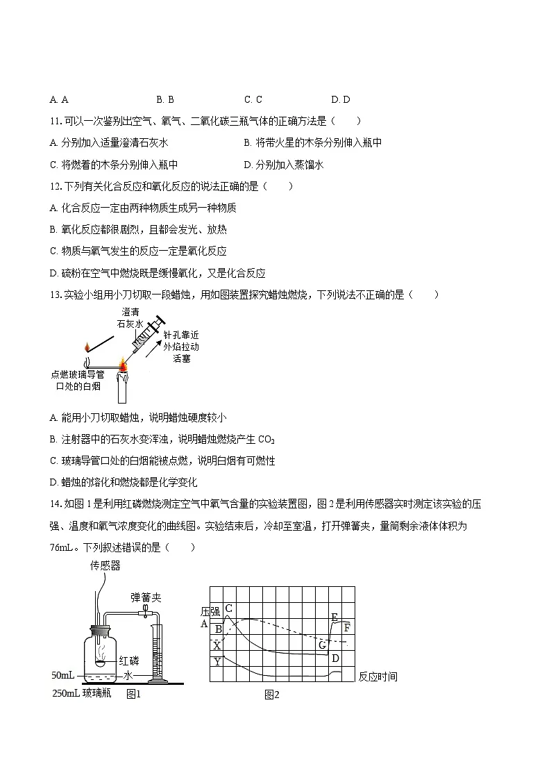 2025-2026学年广东省广州外国语学校九年级（上）月考化学试卷（9月份）-自定义类型第3页