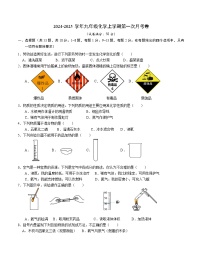 湖北省襄阳市第三十一中学2024-2025学年九年级上学期第一次月考化学试卷