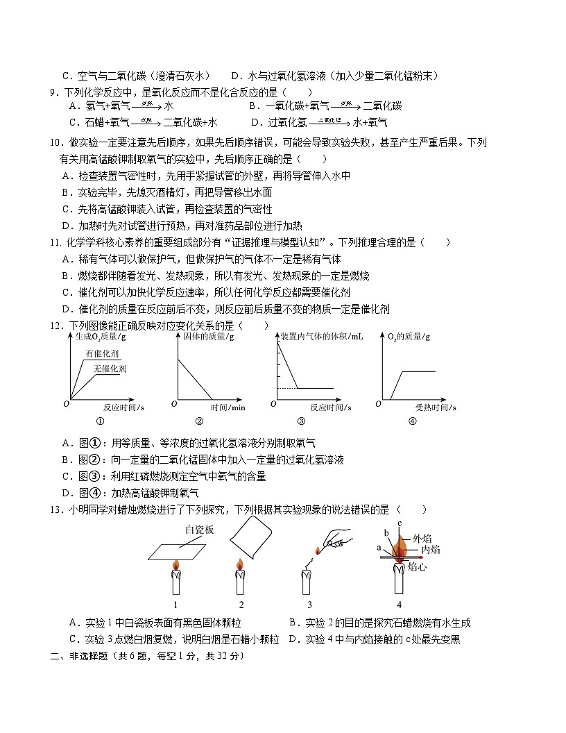 湖北省襄阳市第三十一中学2024-2025学年九年级上学期第一次月考化学试卷第2页