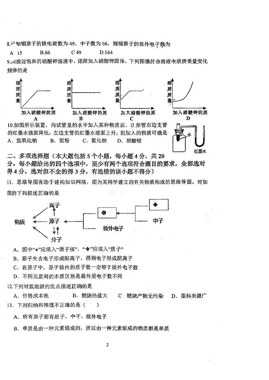 2025年济南市槐荫区十二中初三化学上学期10月份月考试题（无答案）第2页