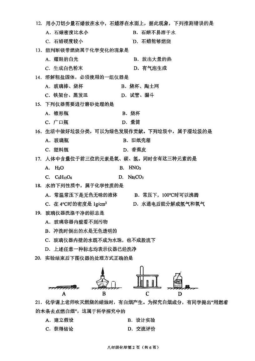 上海市文来中学2025-2026学年八年级上学期10月月考化学试卷第2页