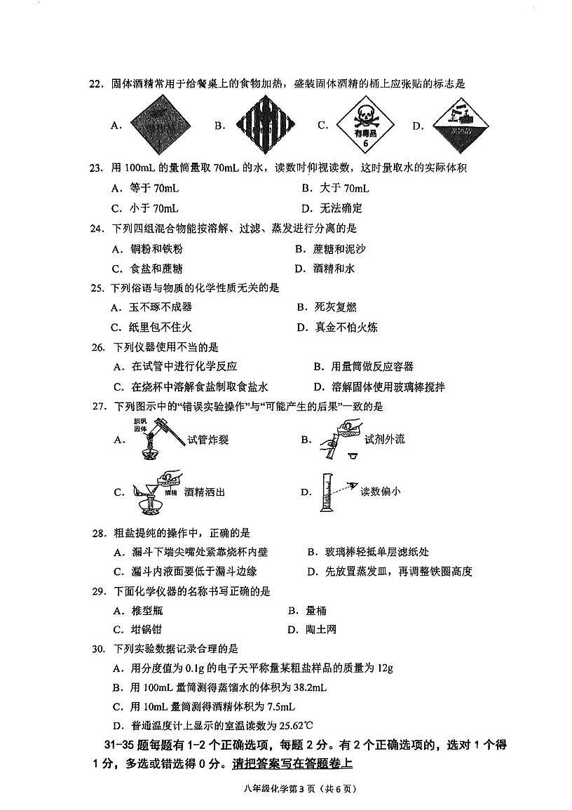 上海市文来中学2025-2026学年八年级上学期10月月考化学试卷第3页