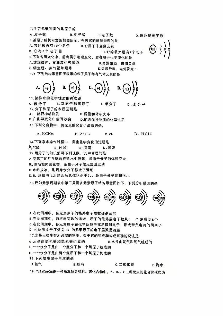 山东省青岛市第五十一中学2025-2026学年 九年级上学期10月月考化学试题第2页