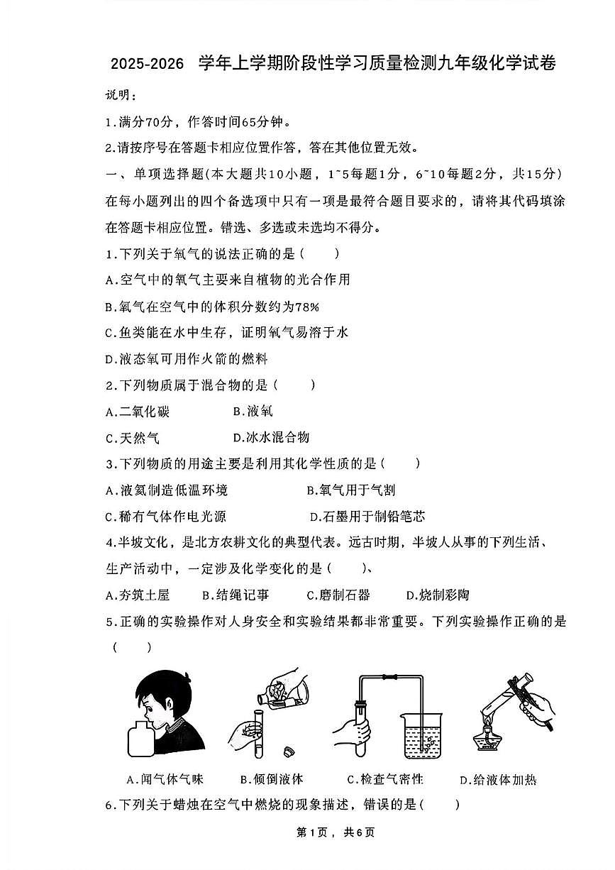 江西省南昌大学附属学校2025-2026学年九年级上学期10月月考化学试卷第1页