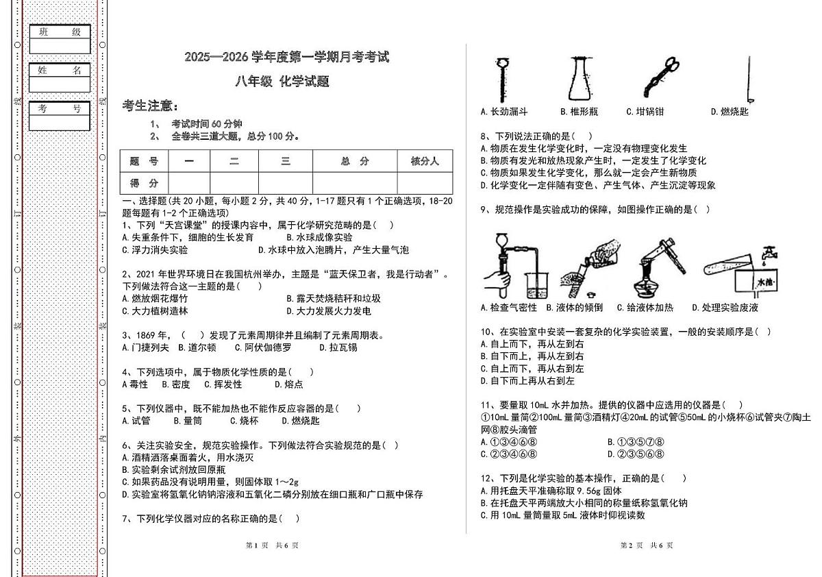 黑龙江省绥化市海伦市第十中学2025-2026学年八年级上学期10月月考化学试题第1页