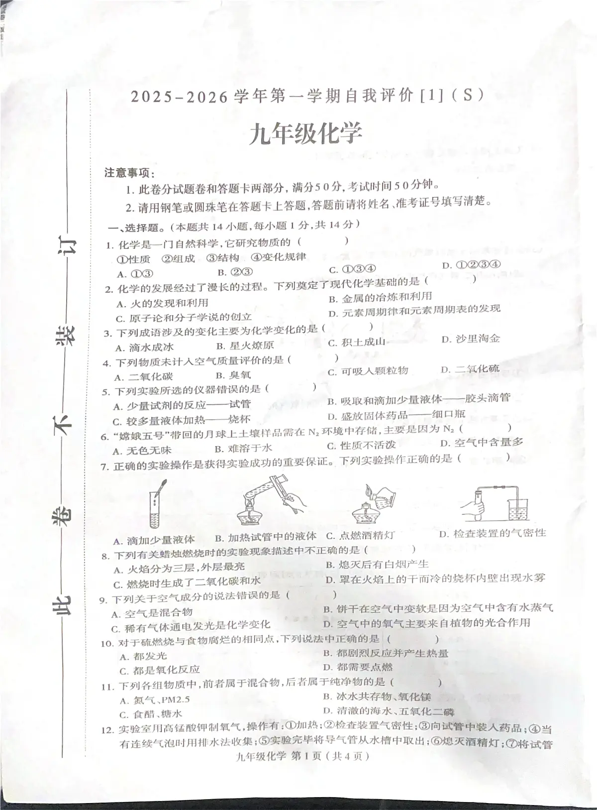 河南省周口市项城市新华学校2025-2026学年九年级上学期10月月考化学试题第1页