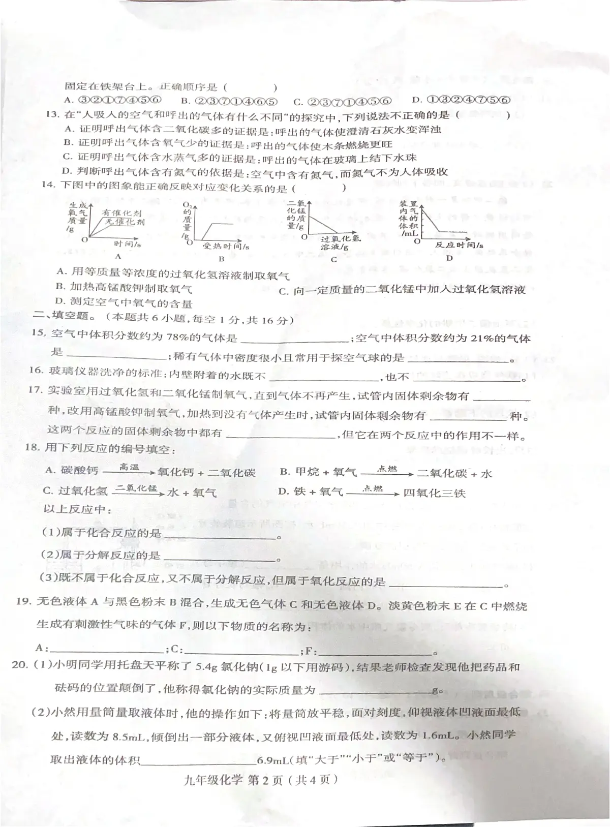 河南省周口市项城市新华学校2025-2026学年九年级上学期10月月考化学试题第2页