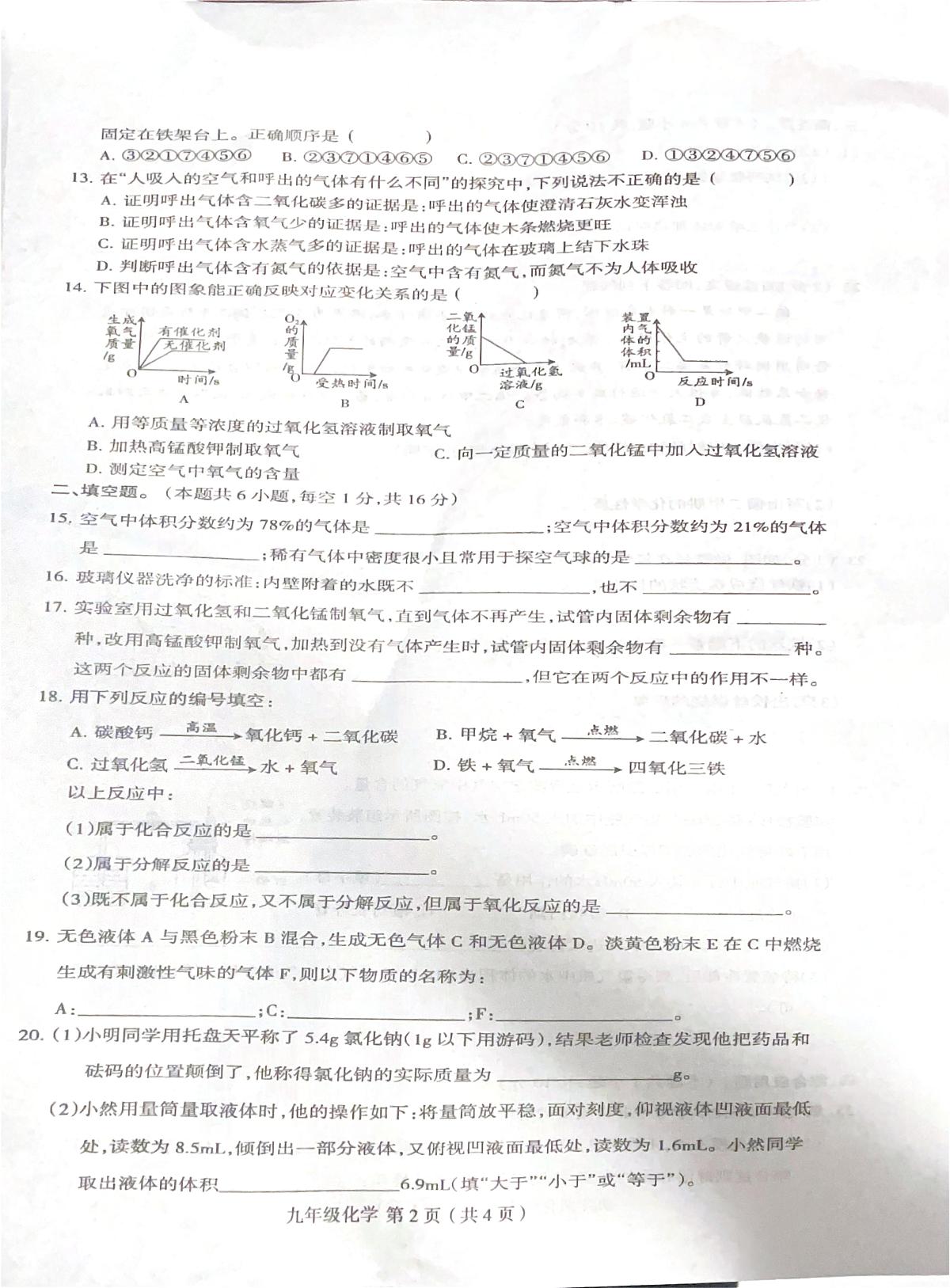 河南省周口市项城市新华学校2025-2026学年九年级上学期10月月考化学试题第2页