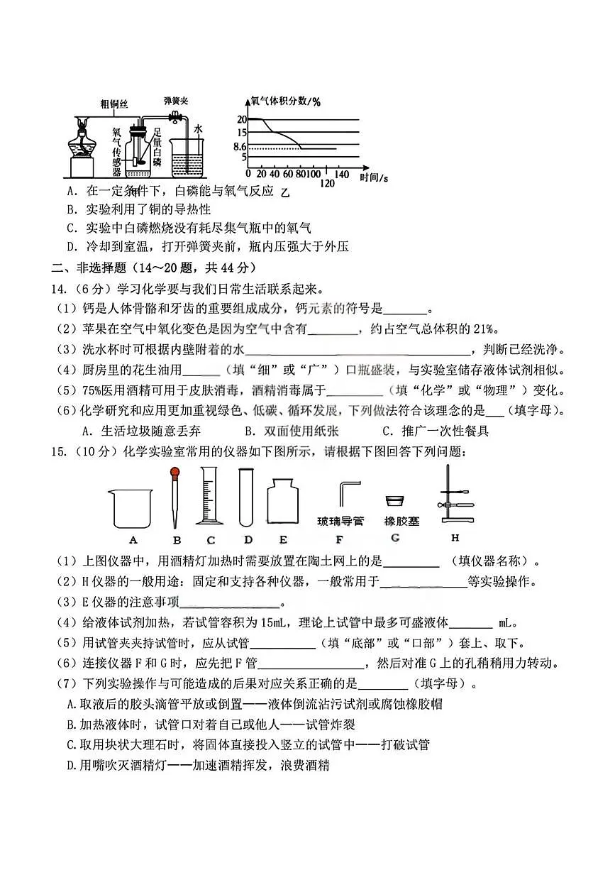 黑龙江省哈尔滨市工业大学附属中学校2025-2026学年八年级上学期9月考试化学试题第3页