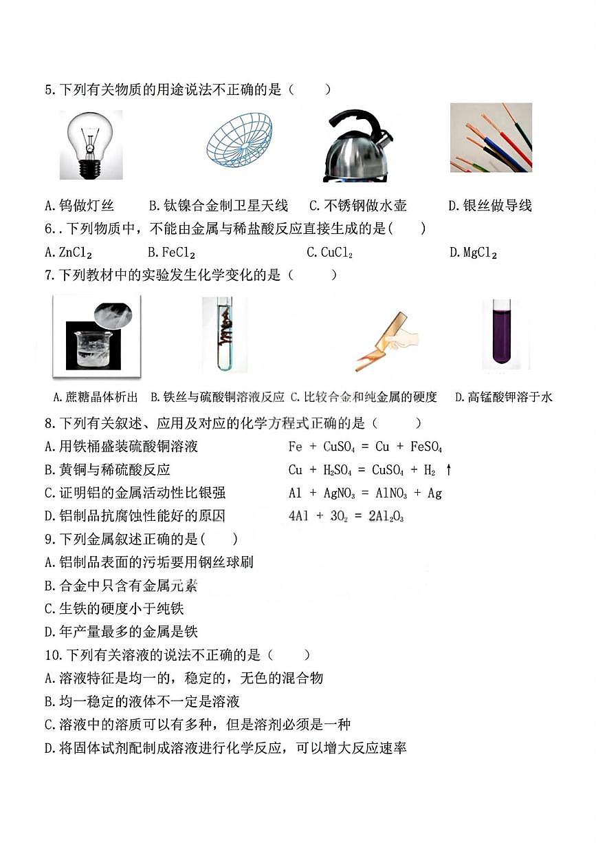 黑龙江省哈尔滨市第一二四中学校2025-2026学年九年级上学期9月月考化学试卷第2页