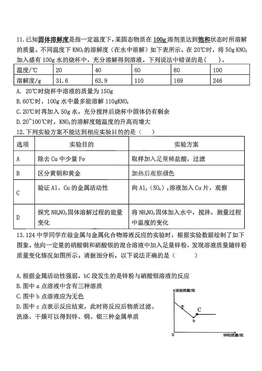 黑龙江省哈尔滨市第一二四中学校2025-2026学年九年级上学期9月月考化学试卷第3页