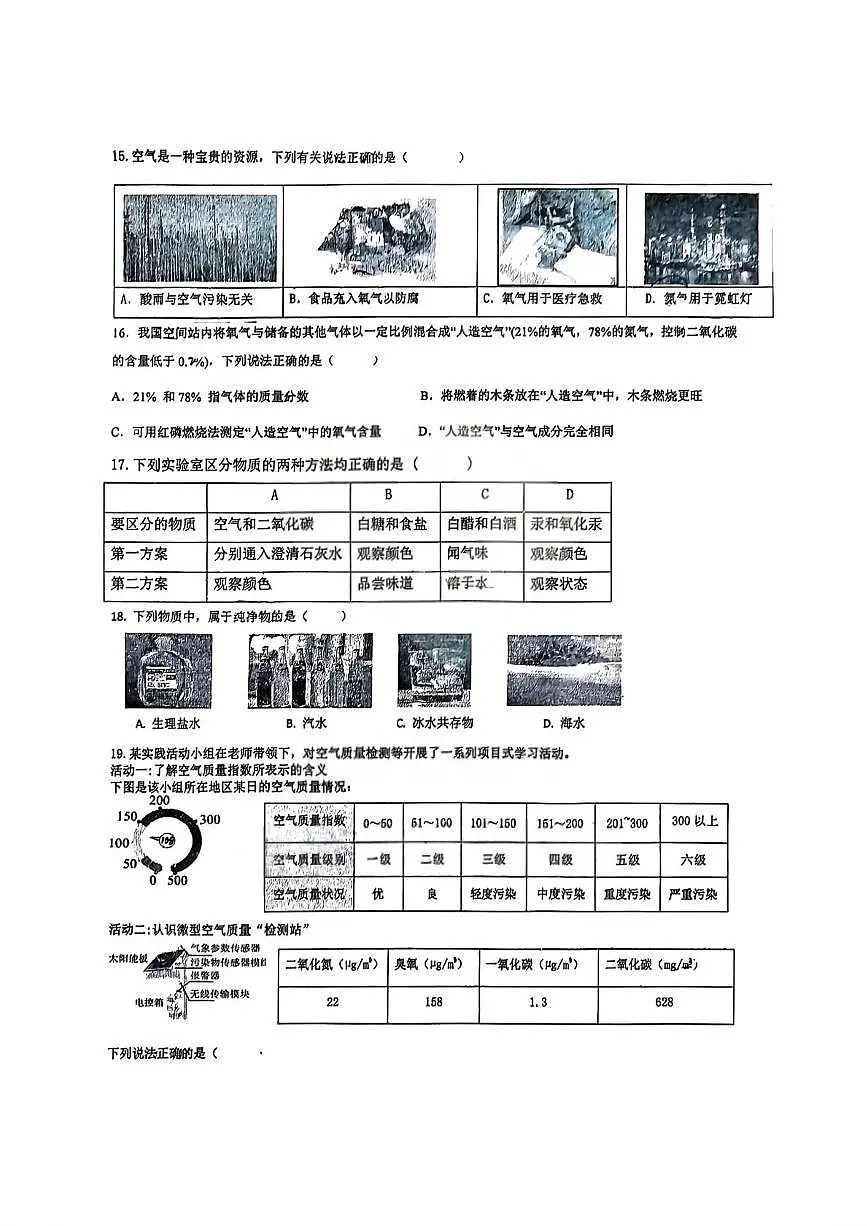 黑龙江省哈尔滨市第四十九中学校2025-2026学年八年级上学期10月考试化学试题第3页