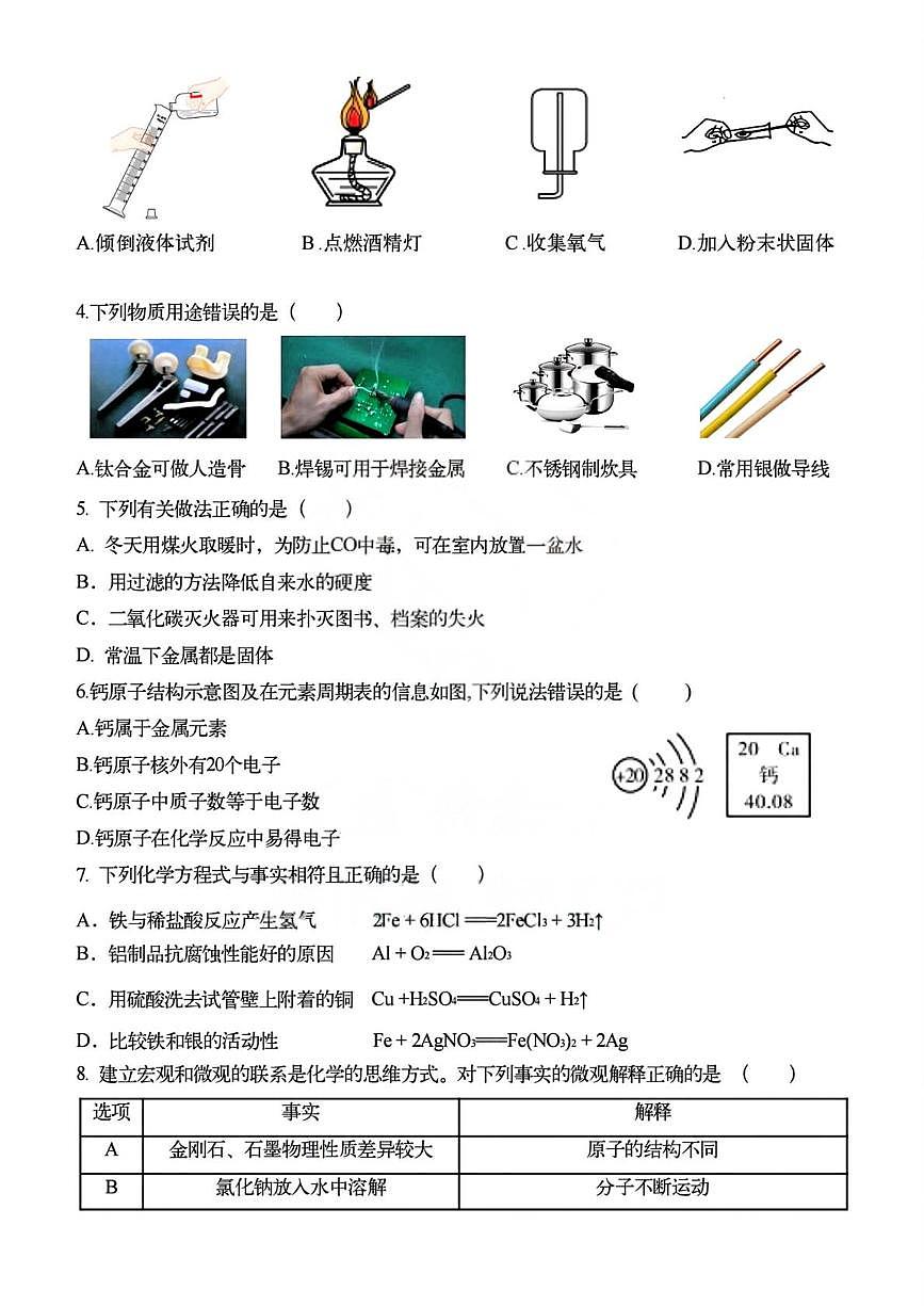 黑龙江省哈尔滨市第三十九中学校2025-2026学年九年级上学期10月月考化学试卷第2页