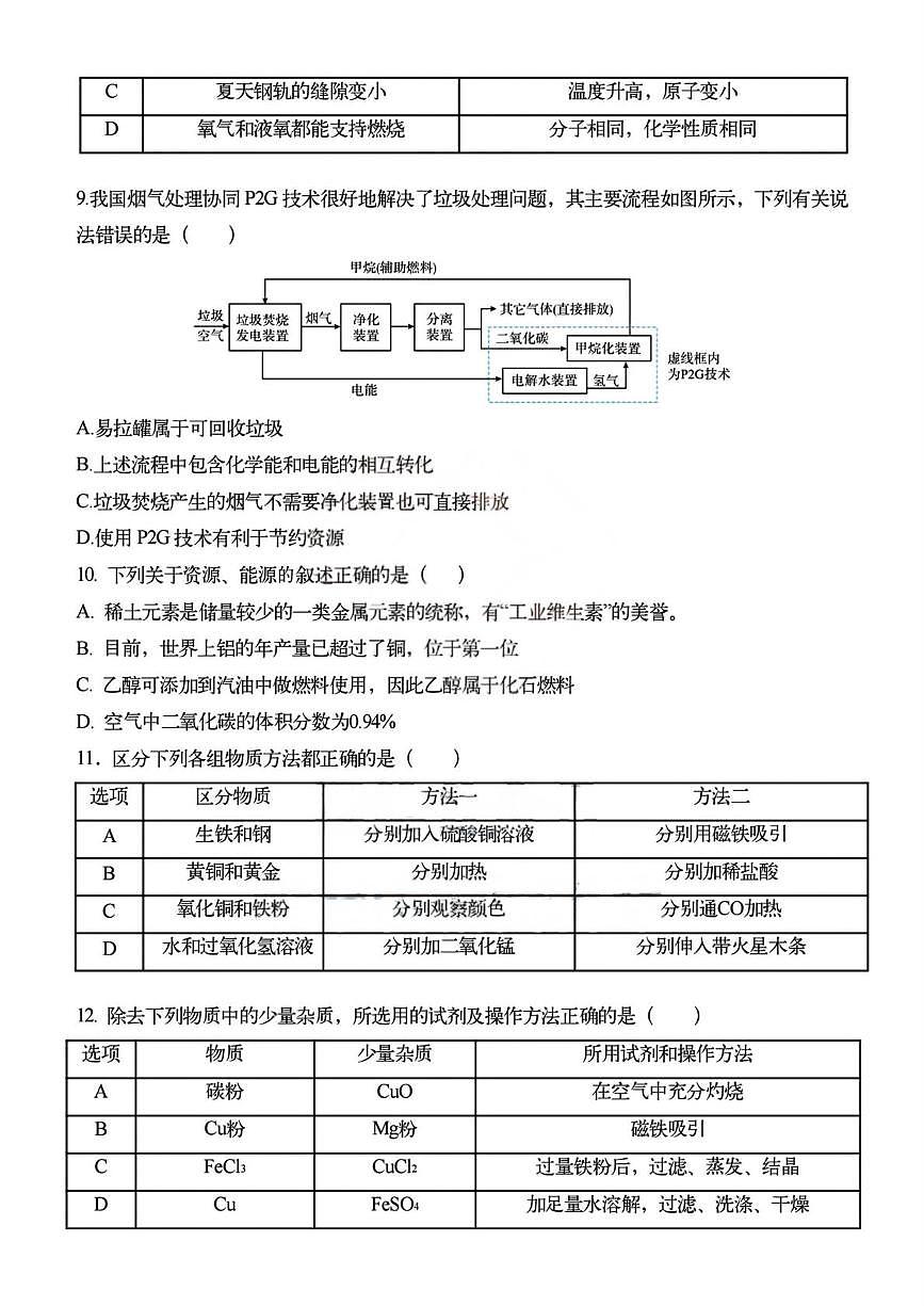 黑龙江省哈尔滨市第三十九中学校2025-2026学年九年级上学期10月月考化学试卷第3页