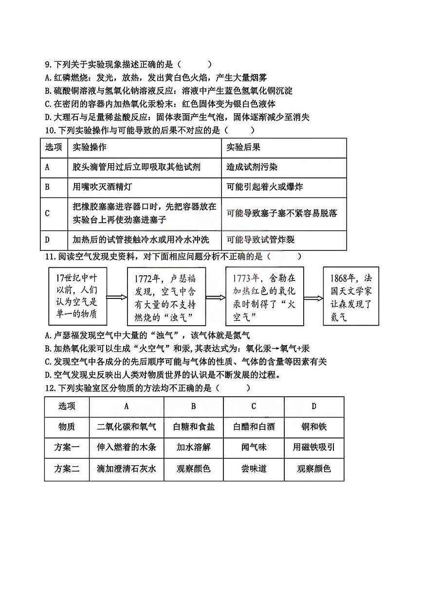 黑龙江省哈尔滨市德强中学校2025-2026学年八年级上学期9月考试化学试题第3页