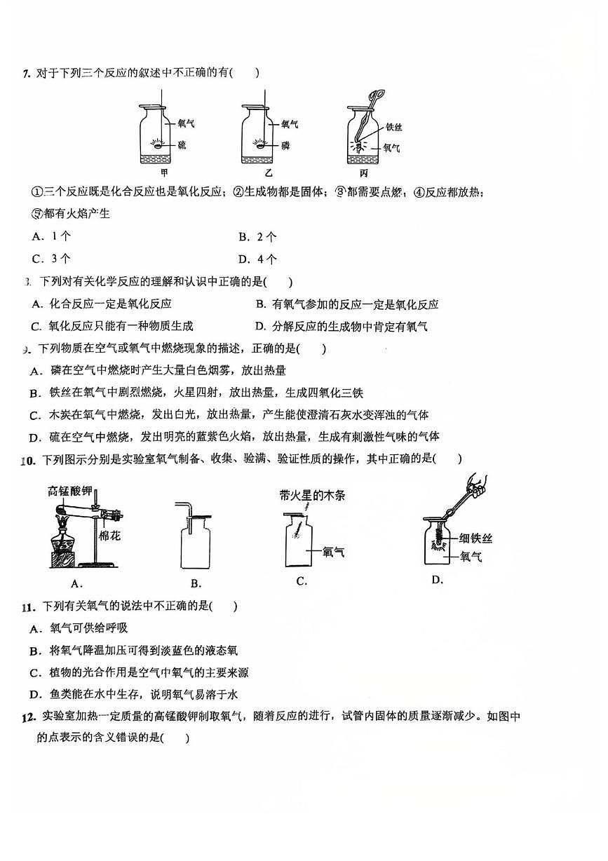 河北省石家庄市第二十七中学2025-2026学年八年级上学期第一次月考化学试卷第2页