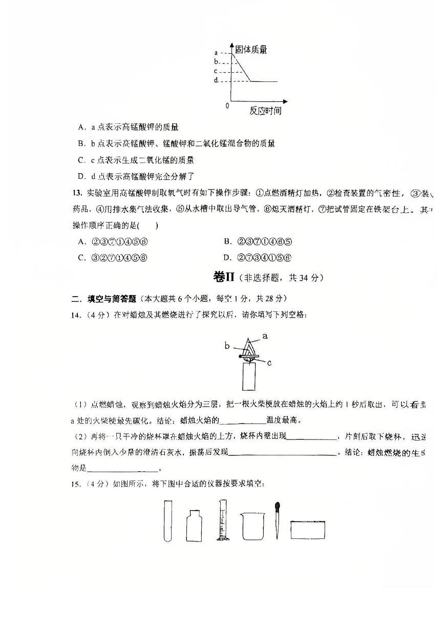 河北省石家庄市第二十七中学2025-2026学年八年级上学期第一次月考化学试卷第3页