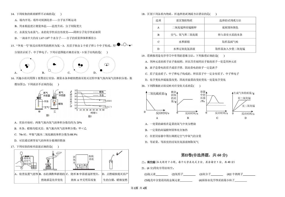 广西民族师范学院附属中学2025-2026学年九年级上学期10月月考化学试题第2页