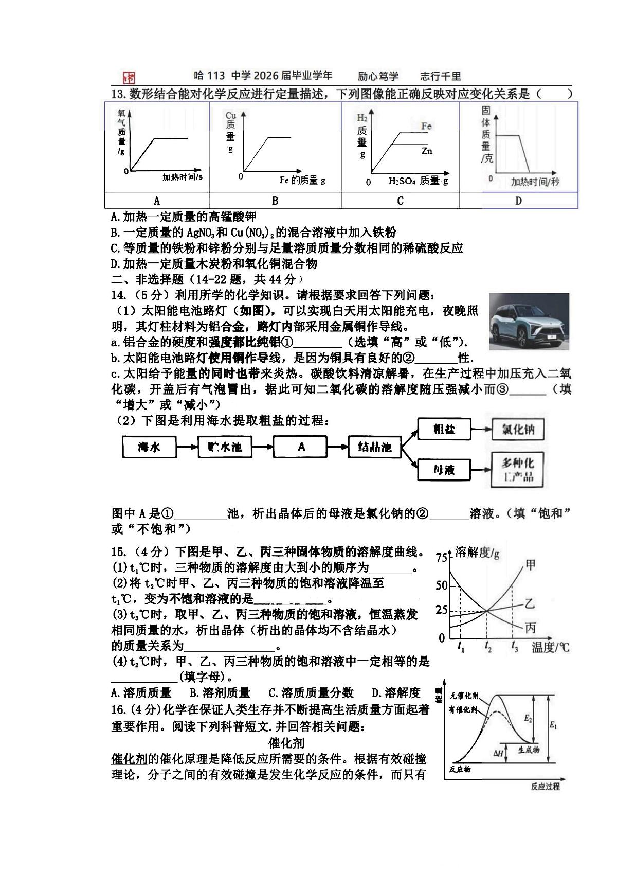 2025年哈尔滨市113中学九年级上学期10月月考化学试题及答案第3页