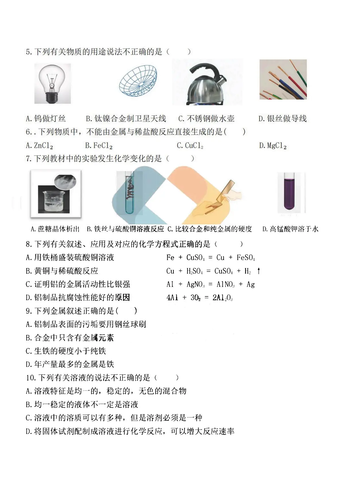 2025年哈尔滨市124中学九年级上学期9月月考化学试题及答案第2页